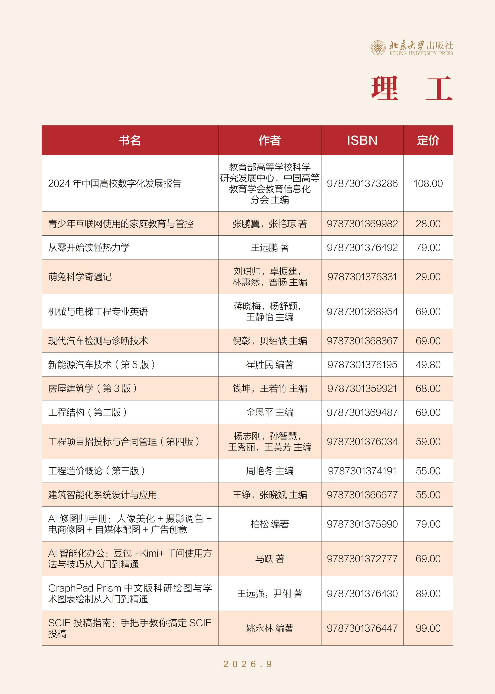 未名书香-(2026年9月) (定稿)_19.jpg