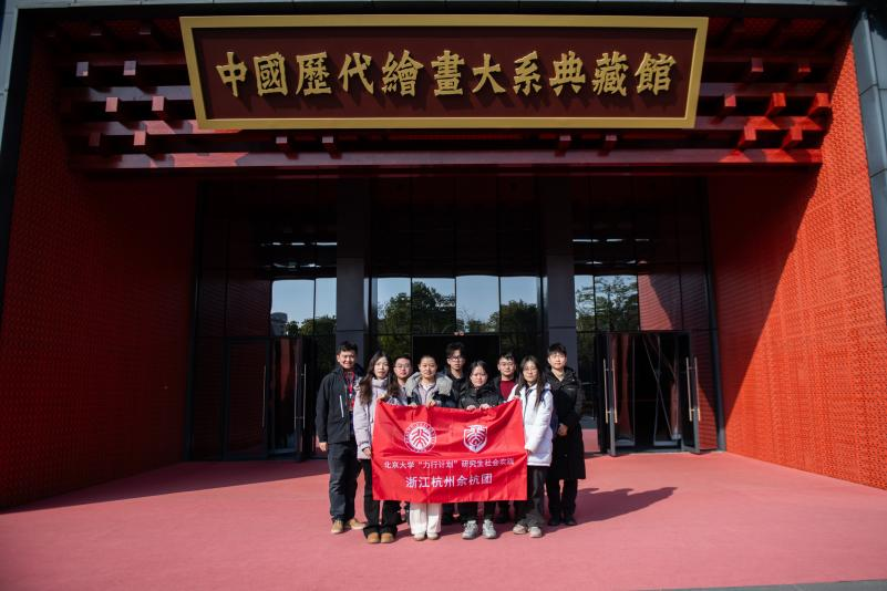 11+实践团参观“中国历代绘画大系”典藏馆.png