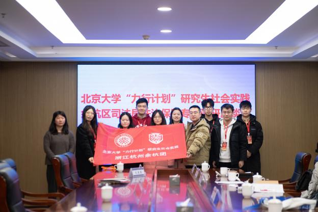 1+实践团与余杭区司法局座谈交流.png