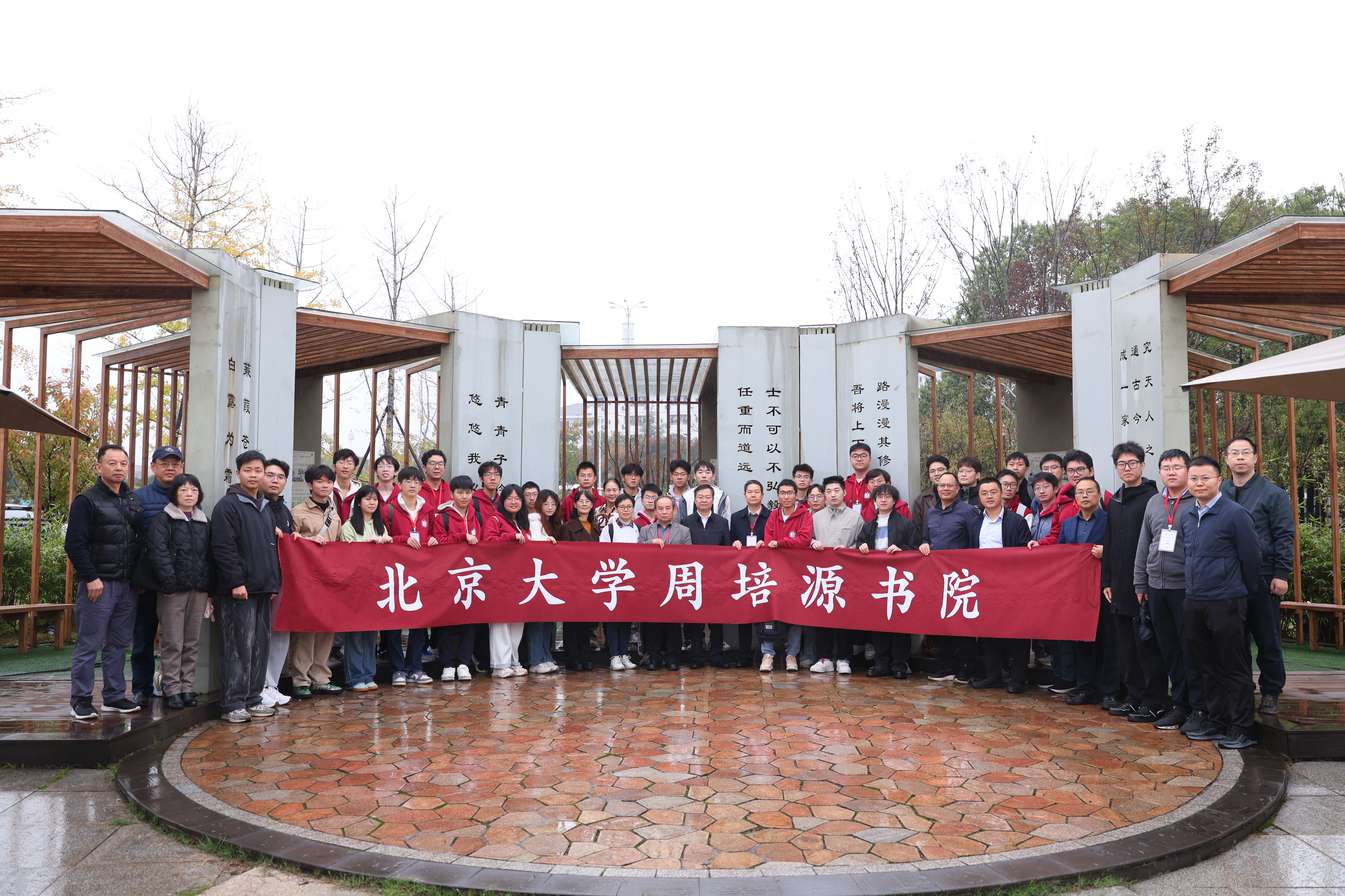周培源书院师生与中南大学土木工程学院师生在问渠长廊合影留念.JPG