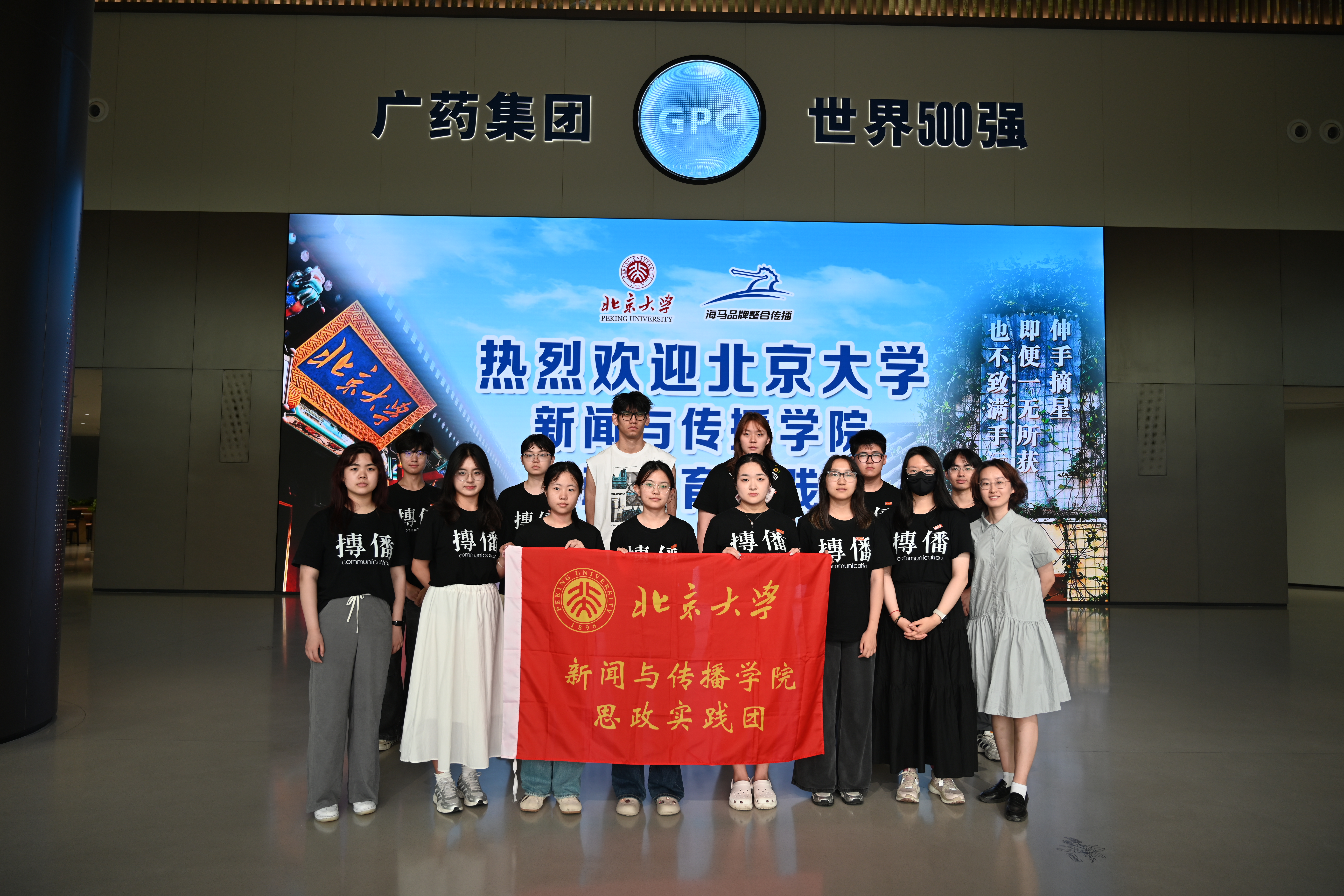 实践团在广药白云山生物医药与健康研发销售总部.JPG